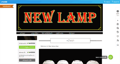 Desktop Screenshot of newlampshop.com