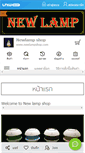 Mobile Screenshot of newlampshop.com